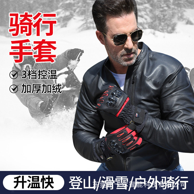 摩托车手套冬季防寒保暖防摔骑士机车装备骑行男加热功能触屏防水