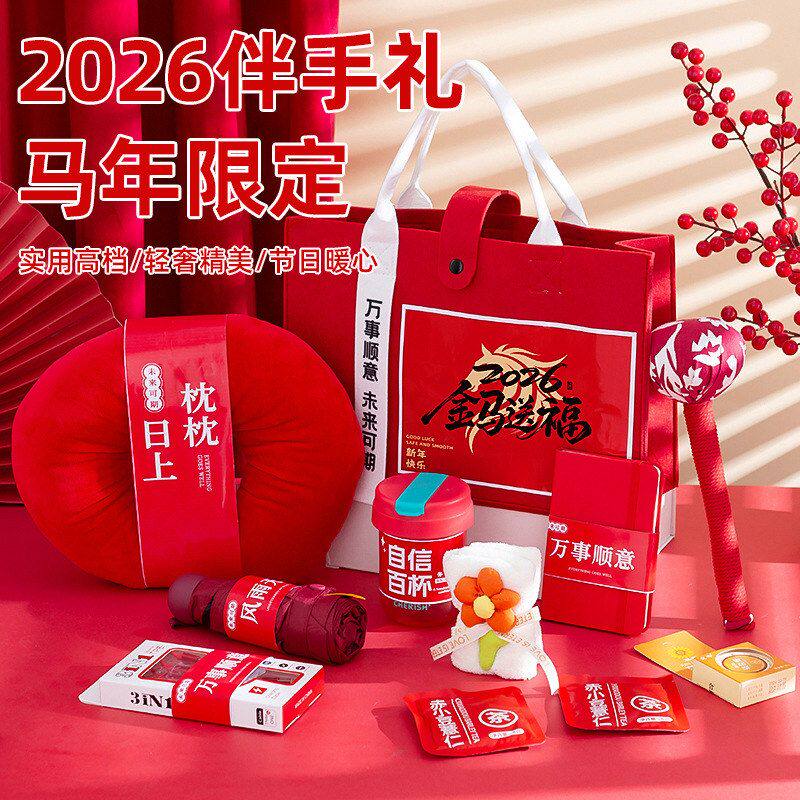 企业年会伴手礼新年礼物2026马年元旦新春礼品商务公司员工礼盒
