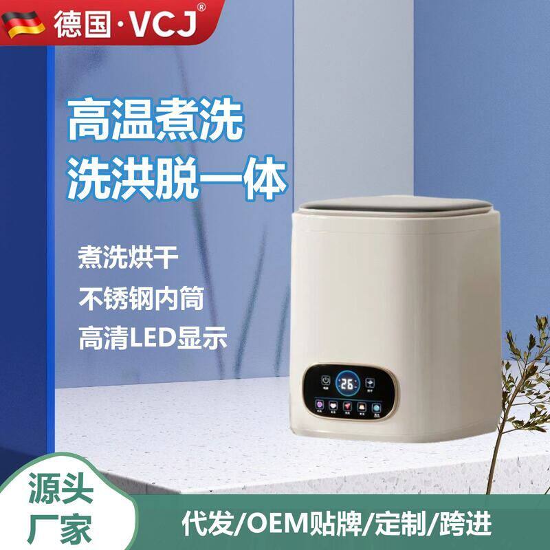 宿舍出租屋迷你全自动煮洗内衣裤洗衣机洗烘一体杀菌高温超声波
