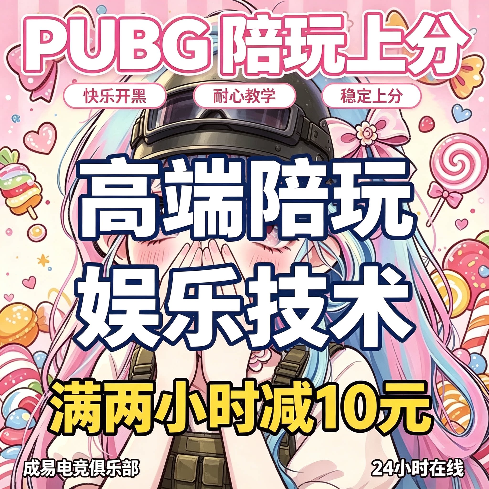 绝地求生PUBG吃鸡陪玩陪打陪练排位上分妹子娱乐pubg陪玩