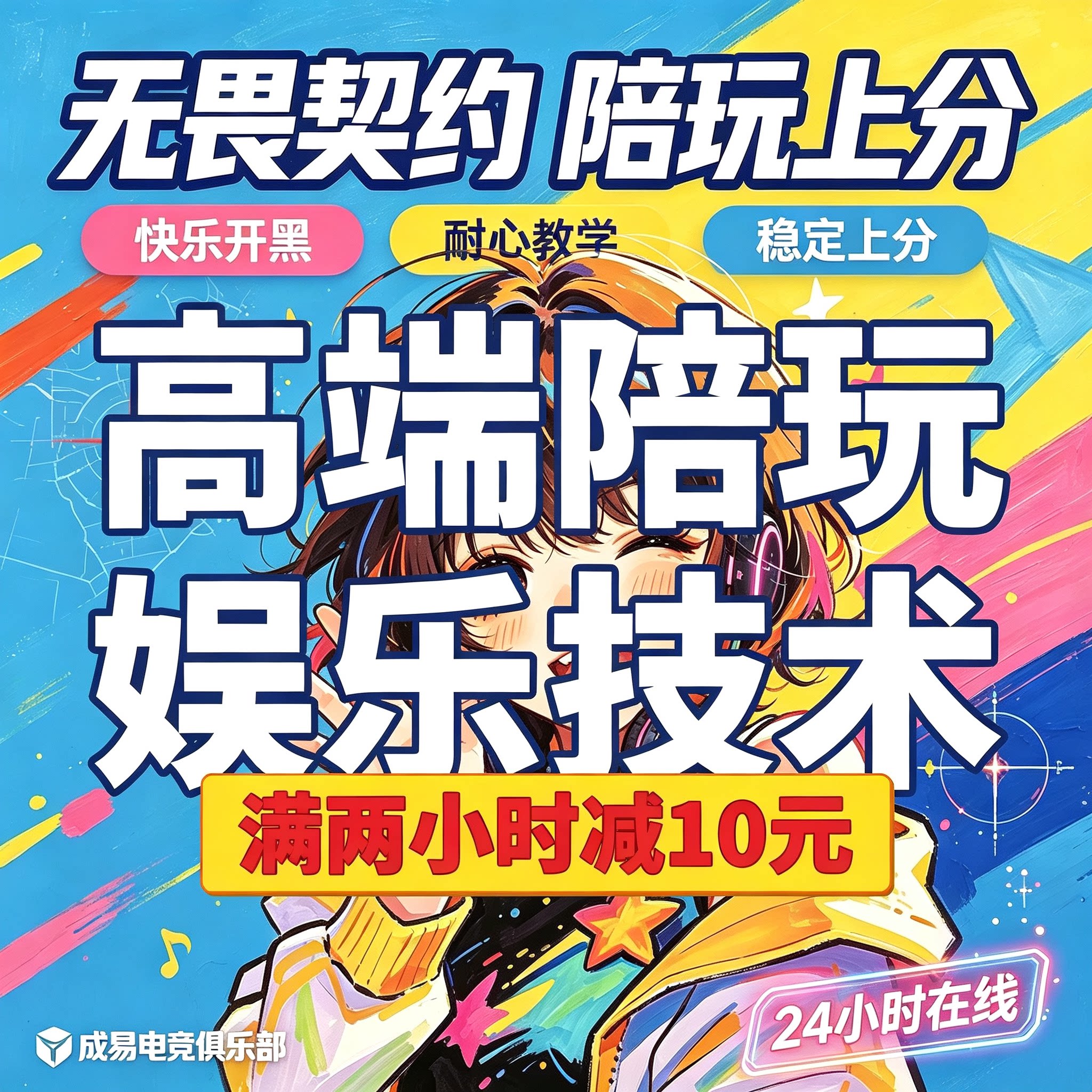无畏契约陪玩瓦陪娱乐技术男女陪玩甜妹大神技术上分瓦陪无畏契约