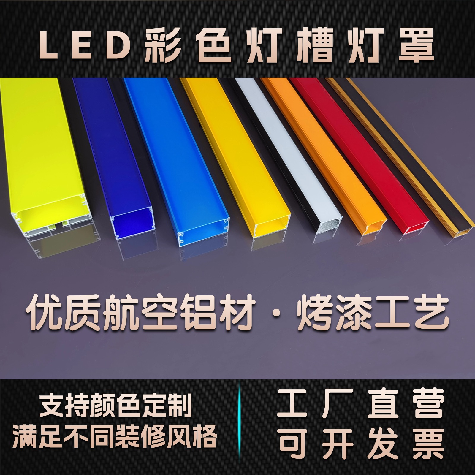 led线型灯红黄蓝绿色铝合金灯槽线形灯明装嵌入式卡槽线条灯U形槽