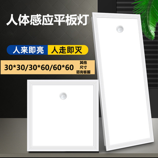 集成吊顶LED智能平板灯白边框可调红外人体感应面板300x300x600