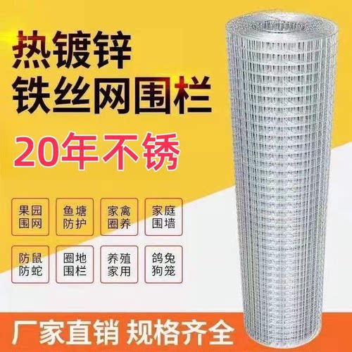 热镀锌钢丝网防护围栏防鼠蛇养鸡鸽鸟兔笼户外家用铁丝网小孔网格