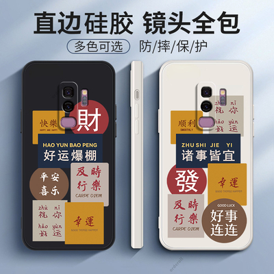 适用三星S9十手机壳s9+新款s9plus磨砂硅胶九加保护套SM一G9650全包防摔samsungs女galaxys男好运创意潮外壳