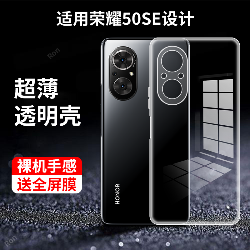 超薄全透，透明防摔软壳