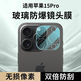 适用苹果15Pro一体镜头膜iPhone十五por摄像头iph保护膜ihpnoe钢化i15pr0玻璃ip后置ipone相机p贴膜防摔