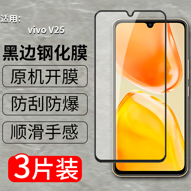 高清防爆二强黑边钢化膜