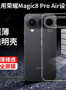 适用华为荣耀Magic8ProAir手机壳LDY—AN00魔术m8porair简约高透硅胶honor全包防摔LDYAN套男女mgaic新款外壳