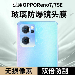适用OPPOReno7分体镜头膜reno7se摄像头oppo5G保护膜PFJM10钢化opopreno玻璃opporone后置oppopf相机贴膜防摔