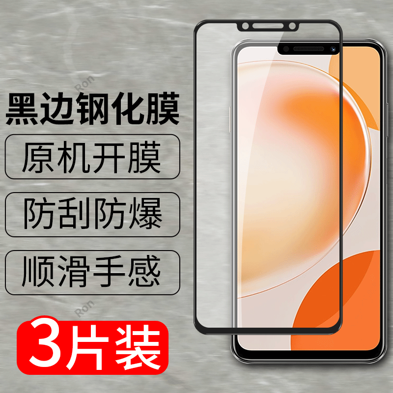 高清蓝光防爆钢化膜