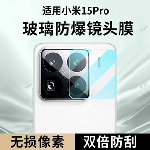 适用小米15Pro镜头膜Mi十五por摄像头m15p保护膜xiaomi钢化MIUI玻璃ml后置plus相机pr0贴膜防摔