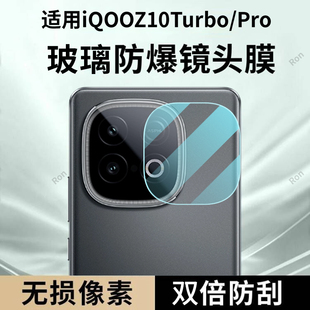 适用iQOOZ10Turbo镜头膜Z10TurboPro摄像头iq00保护膜Por钢化iqz玻璃Pro后置vivoiqooz相机vivo贴膜iqqoz防摔