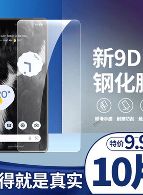 适用谷歌Pixel7钢化膜手机膜抗蓝光防爆屏幕贴膜Google透明高清googlepixel屏保pixei玻璃piexl保护7全屏防摔