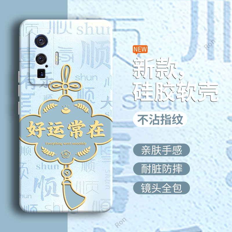 好运常在