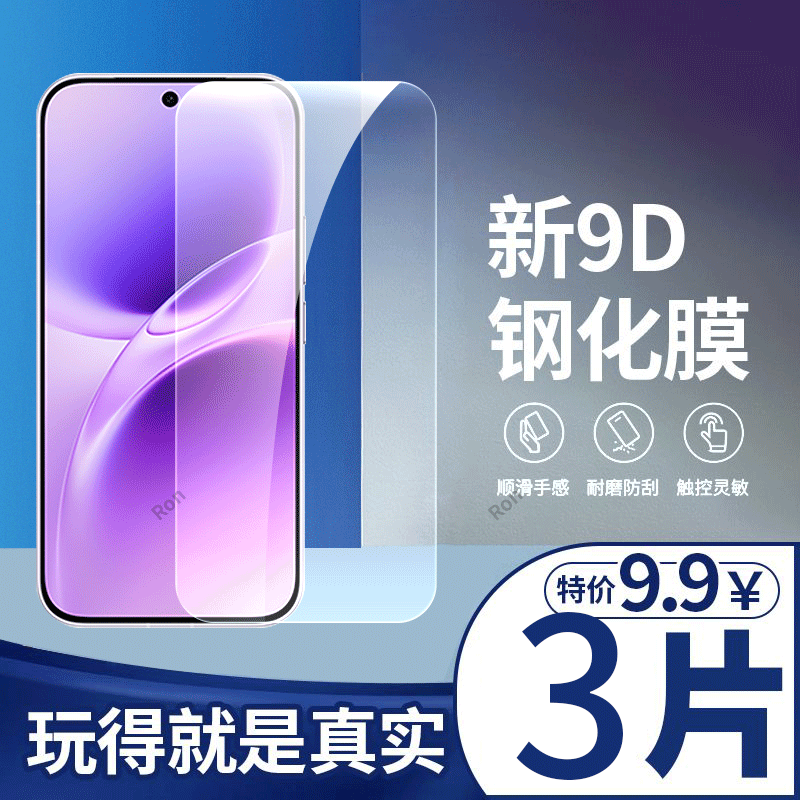 高清防爆钢化膜