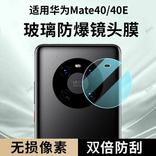 适用华为Mate40镜头膜mete摄像头m40e保护mt膜m钢化meta4oe玻璃mata后置mte相机meite贴膜4o防摔