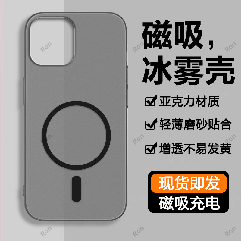 亲肤手感，冰雾磁吸壳