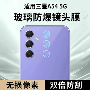 适用三星A54镜头膜samsunga摄像头5G保护膜galaxya钢化545g玻璃samsung后置相机贴膜galaxy防摔a545G