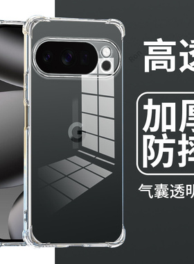 适用谷歌Pixel10Pro手机壳Google高透气囊硅胶GooglePixel十por全包piexl防摔套pixei男plxel10p女新款外壳