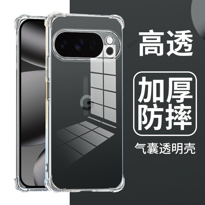 适用谷歌Pixel10Pro手机壳Google高透气囊硅胶GooglePixel十por全包piexl防摔套pixei男plxel10p女新款外壳