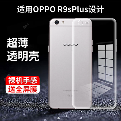 简约高透适用OPPOR9Splus手机壳R9spuls新款sp硅胶OPPO全包oppr保护套0pp0opp0ppor防摔opr潮男女plus软壳r9s