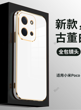 适用小米PocoC85手机壳C85新款4G金边电镀硅胶POCO全包MIPOCO防摔xiaomi保护pocpc套pcoc男女p0c0c外壳后壳
