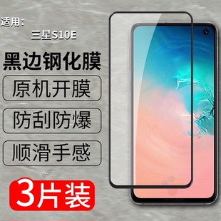 适用三星S10E钢化膜Galaxy手机SM一G9700贴膜高清抗蓝光防爆全屏刚化samsung黑边Galaxys保护samsungs覆盖
