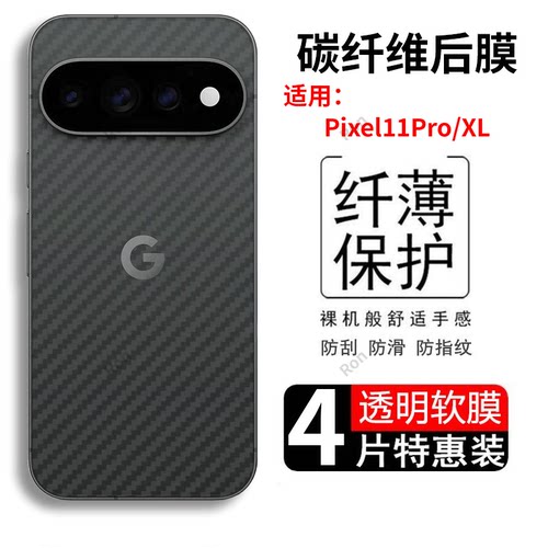 碳纤维纹防滑后膜