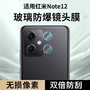 适用小米红米Note12分体镜头膜redmi摄像头5G保护膜not钢化redminote玻璃nt后置nont相机n0te贴膜noto防摔