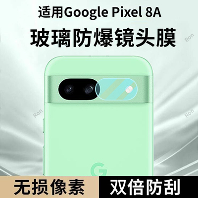 适用谷歌Pixel8A镜头膜GooglePixel八A摄像头pixei保护膜Google钢化玻璃plxel8A后置相机贴膜pixei防摔