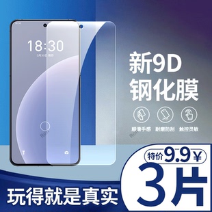 适用魅族20钢化膜meizu20classic二十手机2o贴膜mz高清解锁M381Q防爆20c全屏刚化2oc防摔保护覆盖全包玻璃