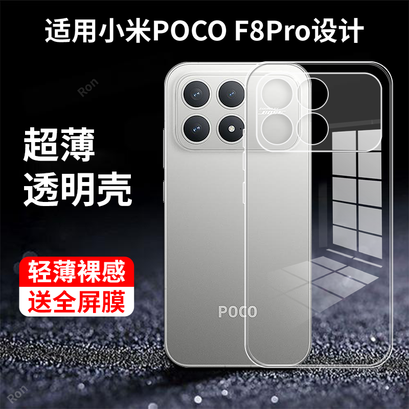 超薄全透,透明防摔软壳