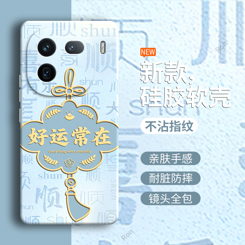 好运常在