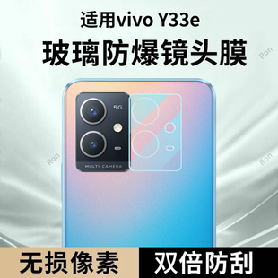 适用vivoY33E一体镜头膜y33e摄像头vivo保护膜V2166A钢化5G玻璃viv0后置viviy相机voy贴膜vovoy防摔vivov