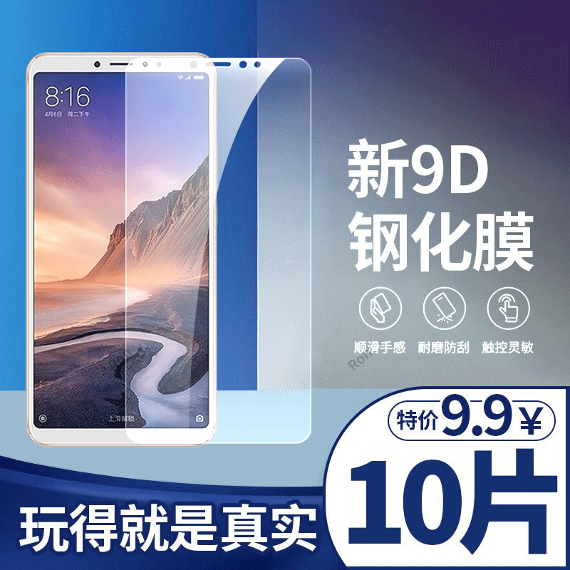 适用小米Max3钢化膜M1804E4A手机mlmax贴膜mi高清mxa抗蓝光mas防爆mx全屏m3刚化防摔保护覆盖全包mimax玻璃
