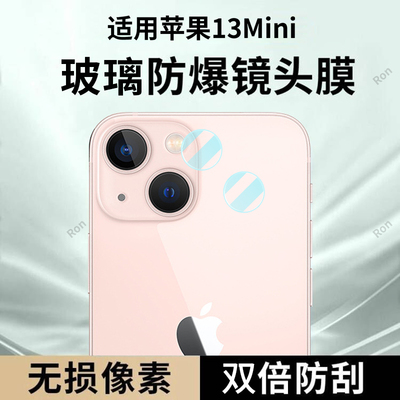 适用苹果13Mini分体镜头膜iPhone摄像头ip保护膜i钢化por玻璃pr0十三iph后置iphen相机ihpnoe贴膜peo防摔