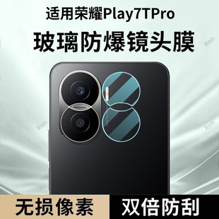 适用华为荣耀Play7TPro分体镜头膜7T Pro摄像头DIO一AN00保护膜paly钢化piay玻璃pay后置7tpor相机贴膜防摔