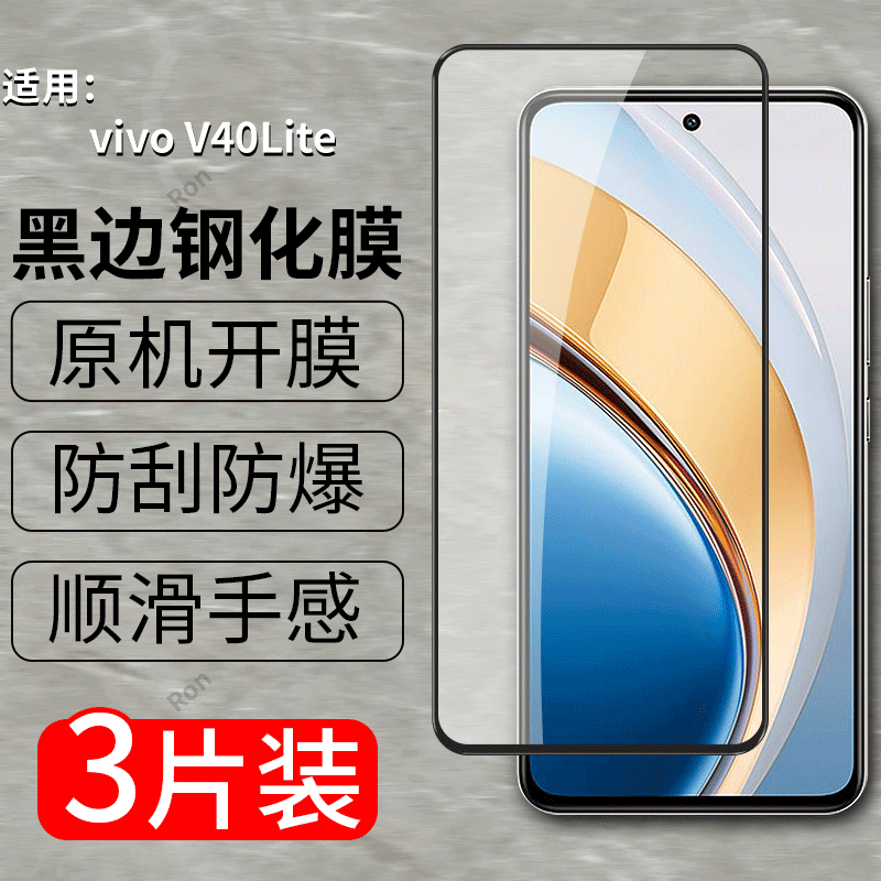 高清防爆二强黑边钢化膜