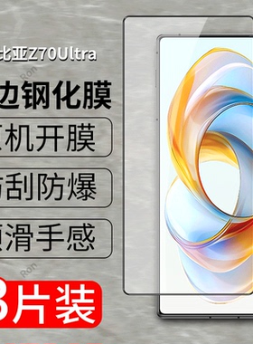 适用努比亚Z70Ultra钢化膜nubiaz70u手机uitra贴膜ultar高清抗蓝光防爆全屏刚化黑边保护覆盖全包透明玻璃