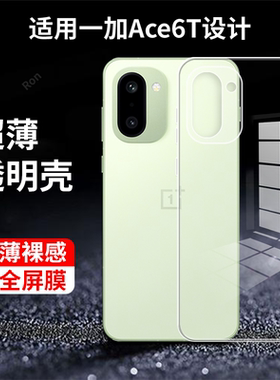 适用一加ACE6T手机壳PLR110简约高透硅胶oneplus全包1+aec6T防摔保护套oppoPLR男女1加aceT6一十新款OPPO外壳