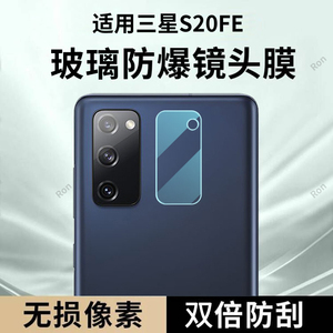 适用三星S20FE镜头膜SM一G7810摄像头samsungs保护膜galaxys钢化smg玻璃galaxy后置5G相机贴膜防摔