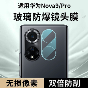 适用华为Nova9一体镜头膜nove9Pro摄像头novo保护膜NAM一AL00钢化note玻璃navo后置nowa95G相机n0va贴膜防摔