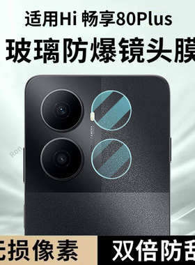 适用华为Hi畅享80Plus分体镜头膜SNP一AN00摄像头wiko智选保护膜80puls钢化plus玻璃p后置SNPAN相机贴膜防摔