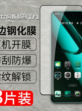 适用真我GT7阿斯顿马丁钢化膜F1限量版手机realme防指纹gt7黑边Dream全屏Edition新款oppo防爆RMX6688保护膜