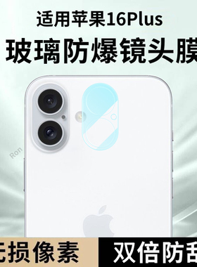 适用苹果16Plus一体镜头膜iPhone十六i16puls摄像头ip保护膜ipone钢化pius玻璃iph后置相机贴膜防摔