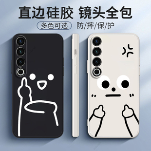 搞怪表情适用魅族20Pro手机壳硅胶pr0保护套meizu二零por全包5G版 网红 防摔男女外壳M381Q高颜值M391Q全包个性