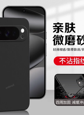 适用谷歌Pixel10Pro手机壳Google耐脏磨砂硅胶GooglePixel十por全包piexl防摔套pixei男plxel10p女新款外壳