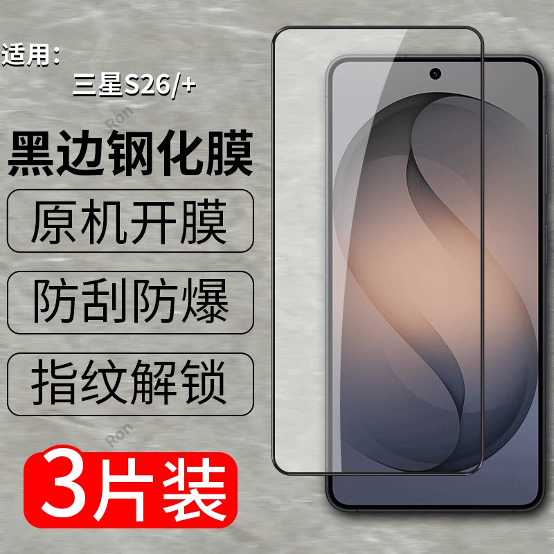 适用三星S26手机膜GalaxyS26+十高清SM一S9420全屏S9470防爆sms屏幕解锁plus加全屏黑边膜galaxy贴膜samsungs