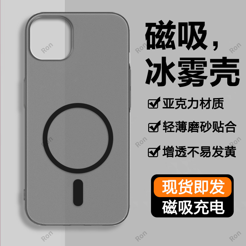 亲肤手感,冰雾磁吸壳